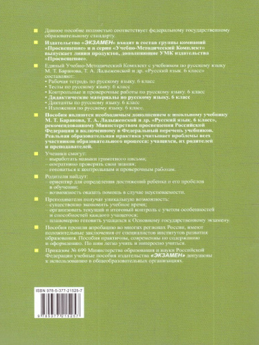 Русский язык 6 класс. Дидактические материалы. К новому учебнику. ФГОС НОВЫЙ