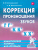 Коррекция произношения звуков Г, Гь, К, Кь, Х, Хь. Дидактический материал