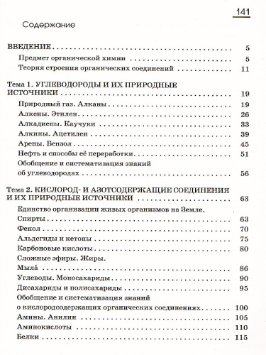 Химия 10 класс .Рабочая тетрадь. Базовый уровень. ВЕРТИКАЛЬ. ФГОС