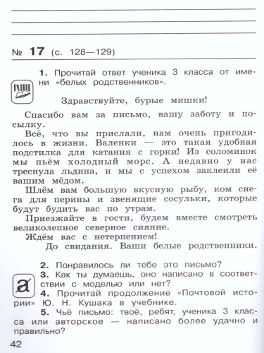 Литературное чтение 3 класс. Рабочая тетрадь в 2-х частях. Часть 2. ФГОС