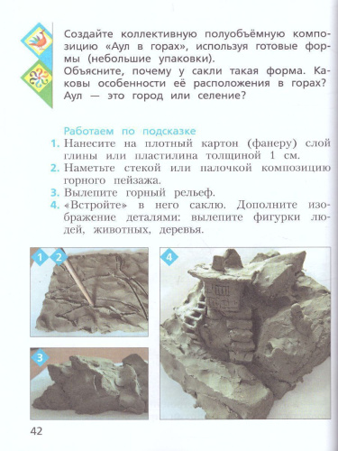 Изобразительное искусство 3 класс. ФГОС