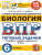 ВПР Биология 6 класс. 15 вариантов. Типовые задания ФГОС