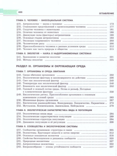 Биология 11 класс. Углубленный уровень. Учебник. ФГОС