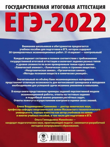 ЕГЭ 2022. Химия. 50 тренировочных вариантов экзаменационных работ