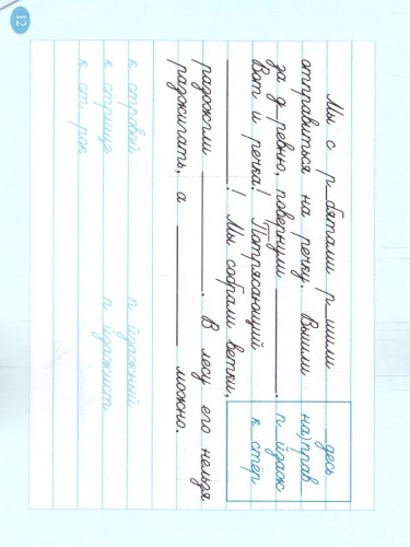 Скорая помощь. Учу словарные слова 4 класс