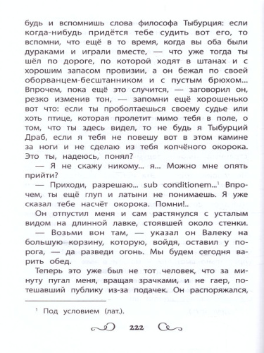 Хрестоматия по чтению 4 класс. без сокращений / Школьная программа по чтению