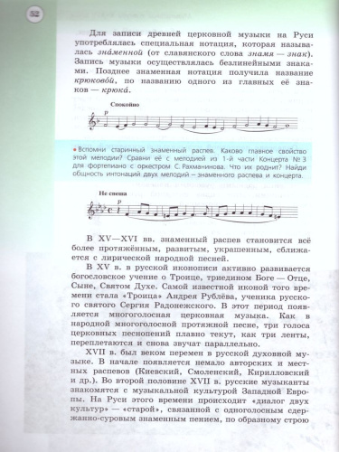 Музыка 6 класс. Учебник