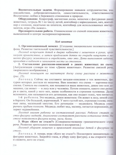 Конспекты подгрупповых логопедических занятий в старшей группе детского сада для детей с ОНР