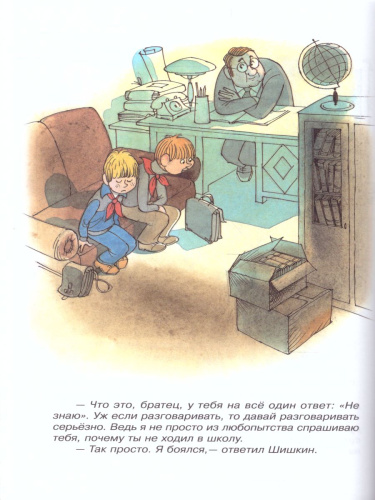 Витя Малеев в школе и дома (илл. Чижикова) /ШБ
