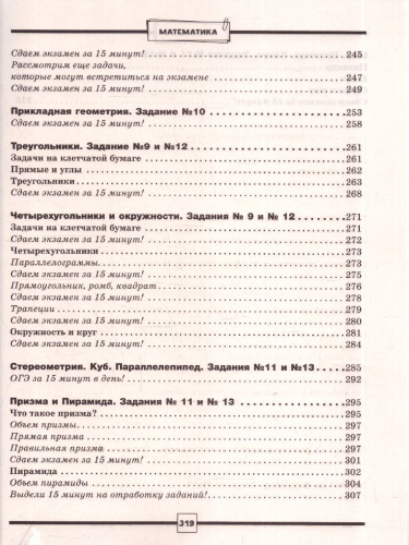 Математика ЕГЭ 10-11 классы. Базовый уровень. Подготовка за 15 минут