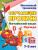 Китайский язык 7-9 лет. Обучающие прописи. Одежда. ФГОС