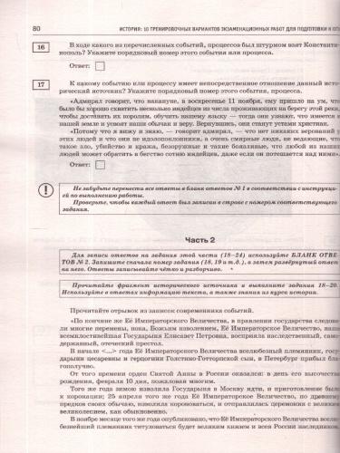 ОГЭ 2026 История. 10 тренировочных вариантов