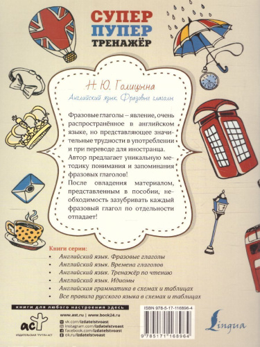 Английский язык. Фразовые глаголы