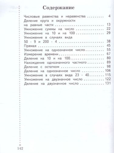Математика 3 класс. Учебник в 2-х частях. Часть 2. ФГОС