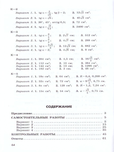 Геометрия 11 класс. Дидактические материалы. Базовый и углублённый уровни