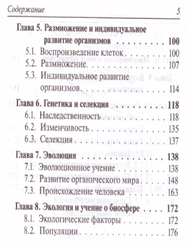 Биология 6-11 класс. Карманный справочник