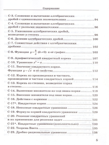 Алгебра 8 класс. Дидактические материалы к учебнику Ю. Н. Макарычева. ФГОС