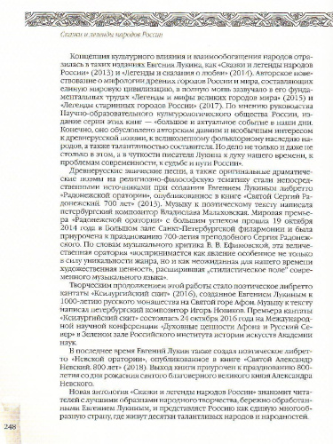 Сказки и легенды народов России