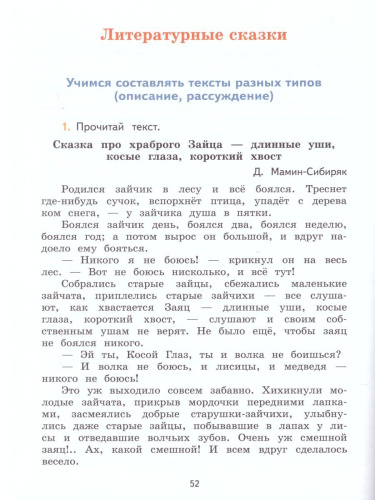 Литературное чтение 3 класс. Тетрадь по развитию речи. УМК "Школа России". ФГОС