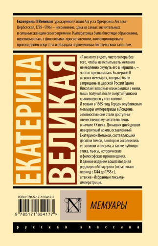 Мемуары