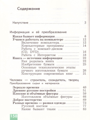 Технология 3 класс. Учебник. ФГОС
