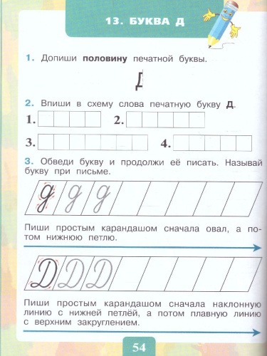 Развитие речи. Письмо. Тетрадь-помощница. Пособие для учащихся начальных классов