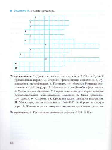 История России 7 класс. Рабочая тетрадь. Часть 2 (к новому ФПУ). ФГОС