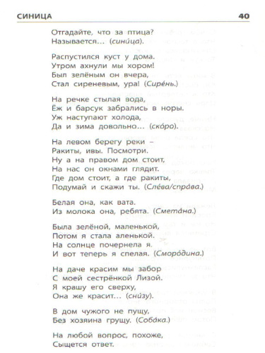Словарь загадок