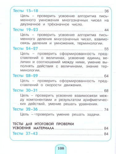 Математика 4 класс. Тесты. ФГОС