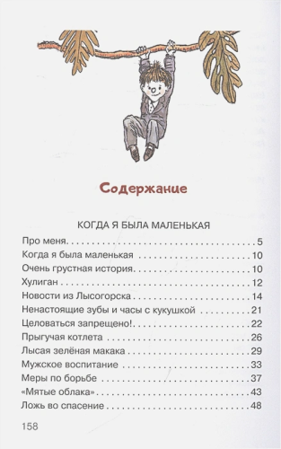 Целоваться запрещено! Рассказы про школьников. Школьноприкольно