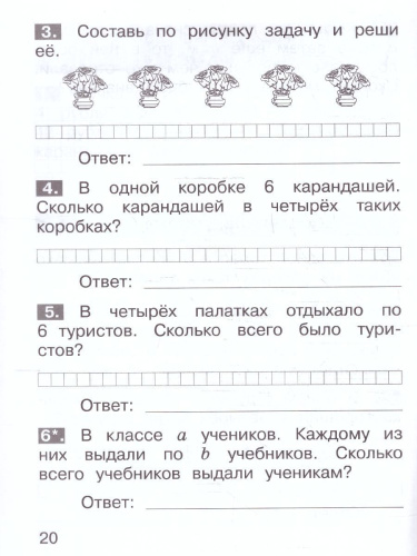 Тренажер по математике 2 класс. Решение задач. ФГОС