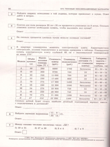 ОГЭ-2024. Математика. Типовые экзаменационные варианты: 36 вариантов
