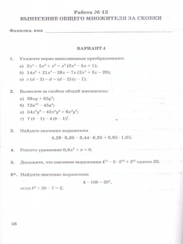 Алгебра 7 класс. Зачетные работы ФГОС