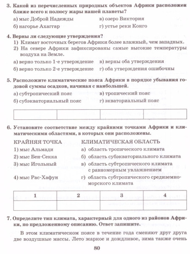 География 7 класс. Рабочая тетрадь. Часть 1. ФГОС