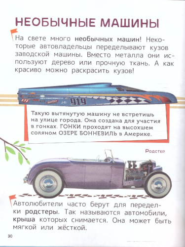 Техника. Энциклопедия для первого чтения с крупными буквами, изд.: Росмэн, авт.: Чернецов-Рождествен