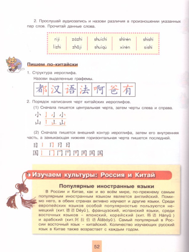 Китайский язык 5 класс. Второй иностранный язык. Учебник