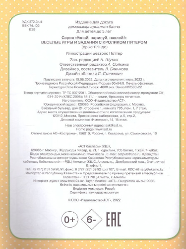 Веселые игры и задания с кроликом Питером /УзнайНарисуйНаклей