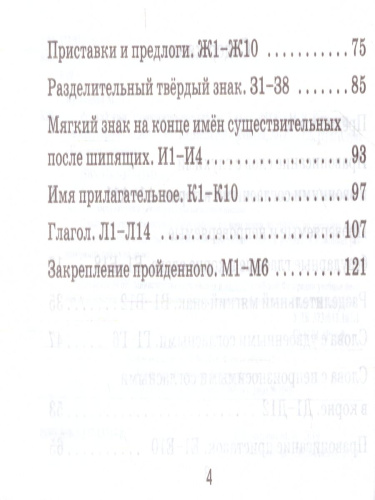 Русский язык 3 класс. Контроль знаний. Самостоятельные работы. ФГОС