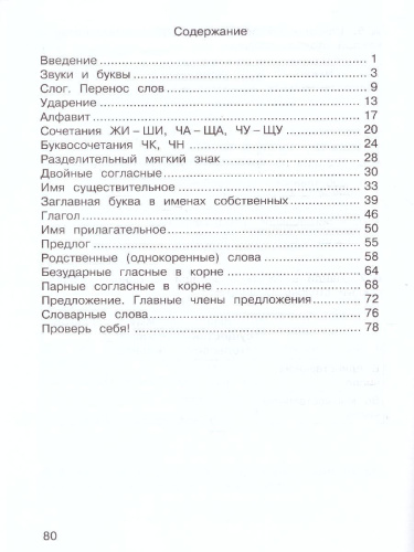 Таблицы, схемы, графики, диаграммы 2 класс. Рабочая тетрадь в 3-х частях. Русский язык, Математика, Окружающий мир