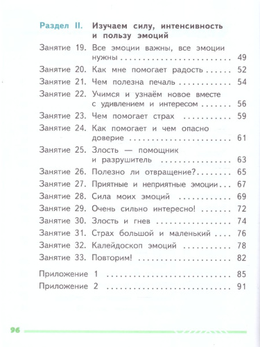 Я и мои эмоции 1 класс. Рабочие тетради