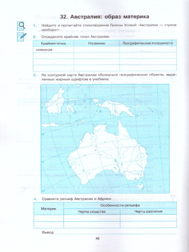 География 7 класс. Рабочая тетрадь. К учебнику А.И. Алексеева, В.В. Николиной. ФГОС