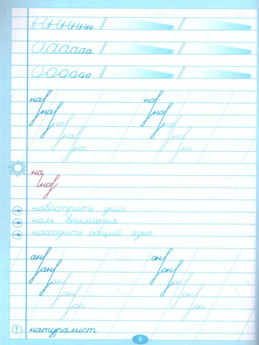 Тренажер по исправлению почерка. Часть 4 (цвет)