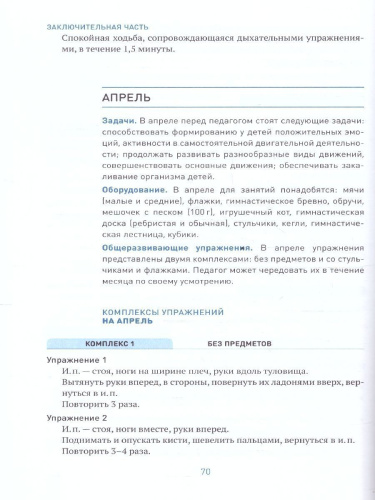В пособии, вышедшем в рамках учебно-методического комплекта к программе «ОТ РОЖДЕНИЯ ДО ШКОЛЫ», представлена система работы с детьми 3-4 лет, направленная