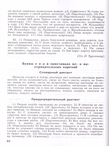 Сборник диктантов по русскому языку 5-9 классы