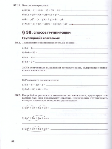 Алгебра 7 класс Рабочая тетрадь №2 к учебнику Мордковича А.Г. ФГОС