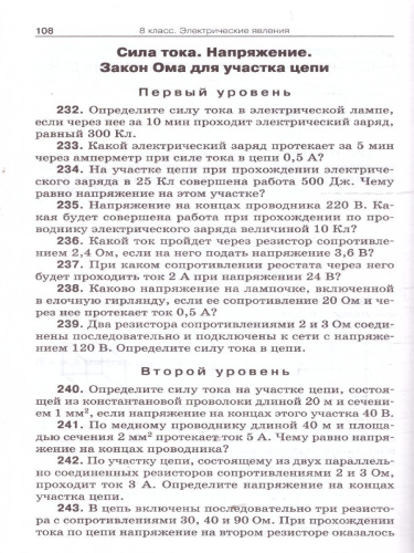 Физика. Сборник задач по физике 7-9 кл. Тв. переплет НОВЫЙ ФГОС/ СЗ (Вако)