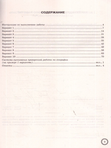 ВПР География 8 класс. 10 вариантов ТЗ. ФИОКО. ФГОС НОВЫЙ+SC