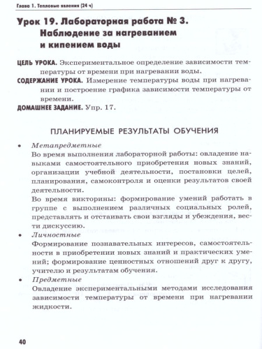 Физика 8 класс. Методическое пособие. ФГОС