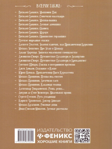 Лесные тайнички: рассказы, сказки