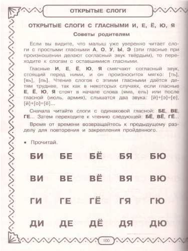 Полный курс обучающих занятий для подготовки к школе. 6-7лет. Дмитриева В.Г.ПолнКурсОбучЗанятий(АСТ)